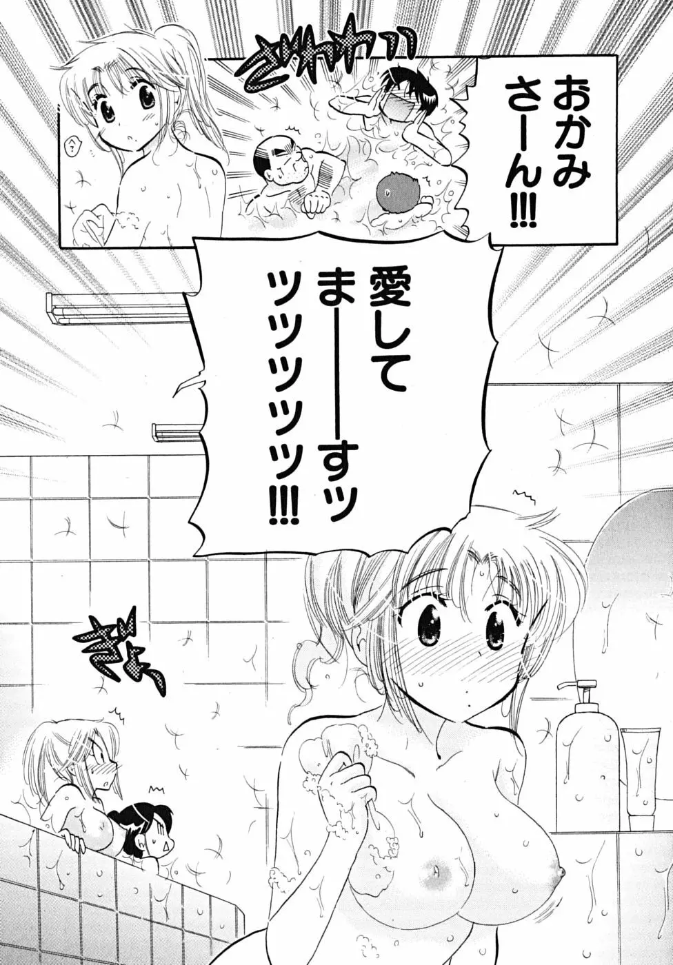 下町マドンナ食堂5 Page.75