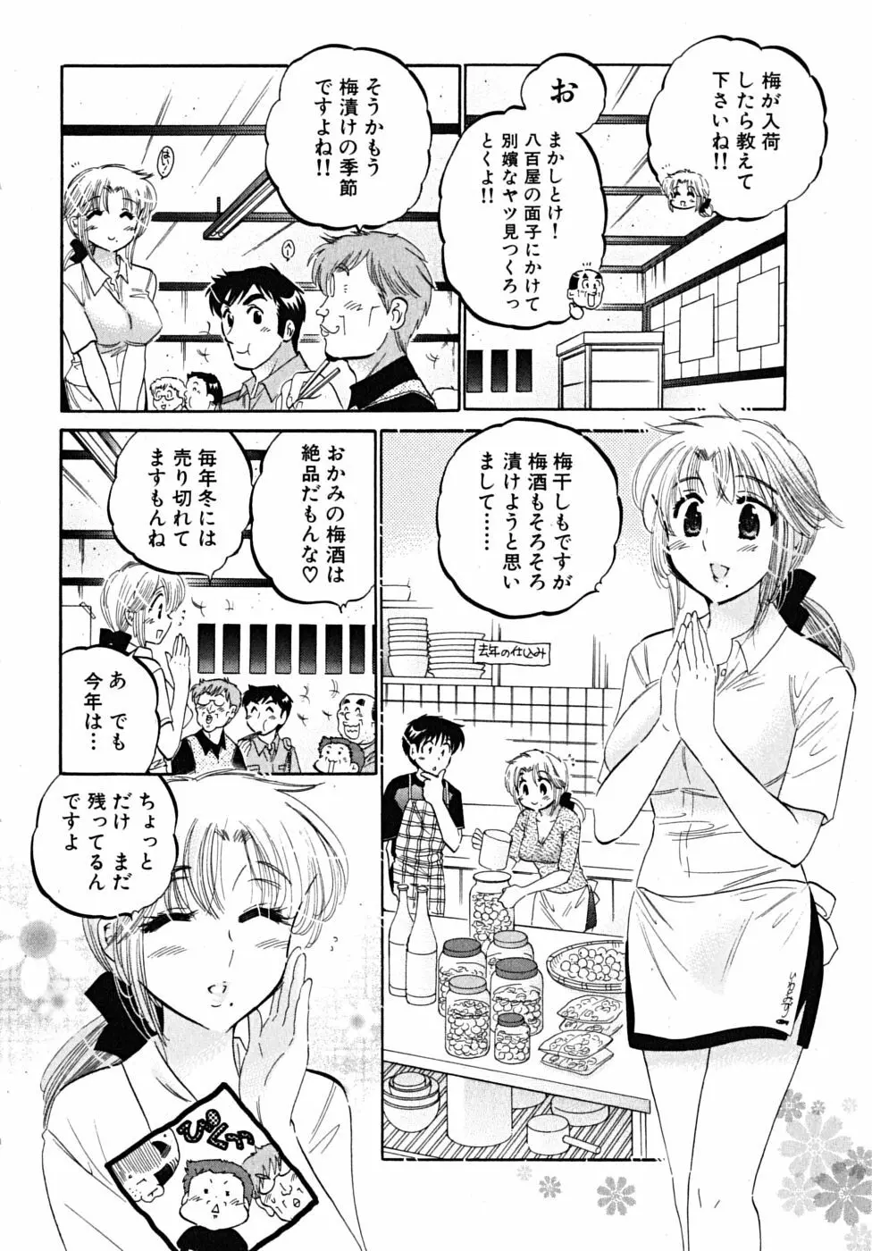 下町マドンナ食堂5 Page.8