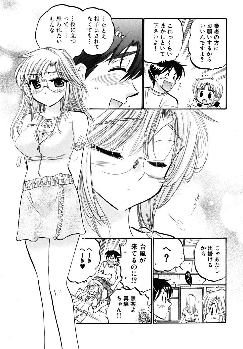 下町マドンナ食堂5 Page.85