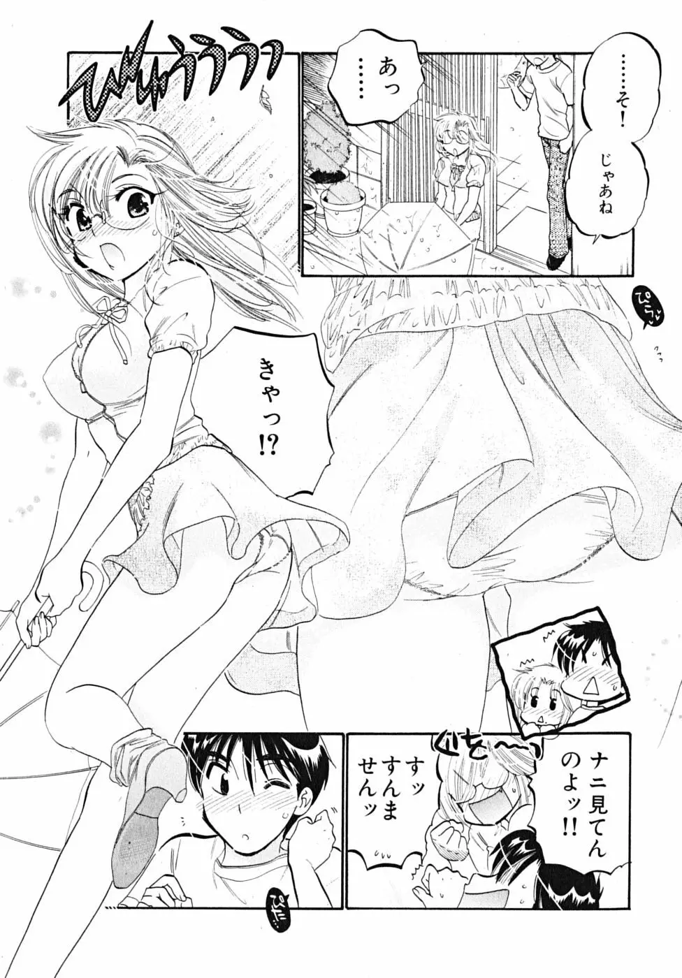 下町マドンナ食堂5 Page.87