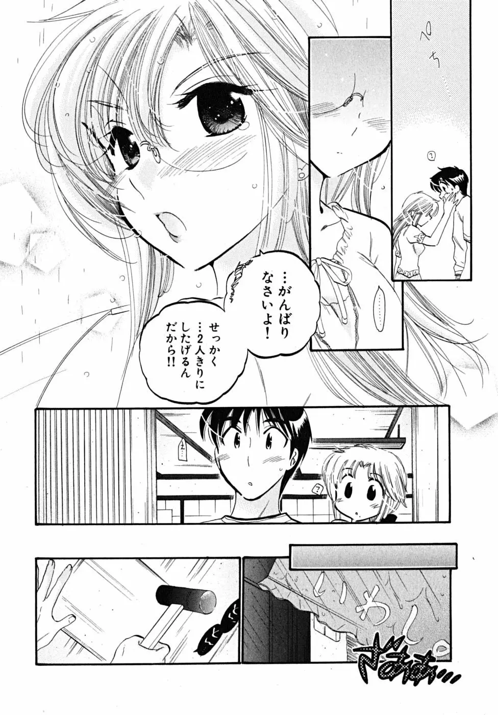 下町マドンナ食堂5 Page.88