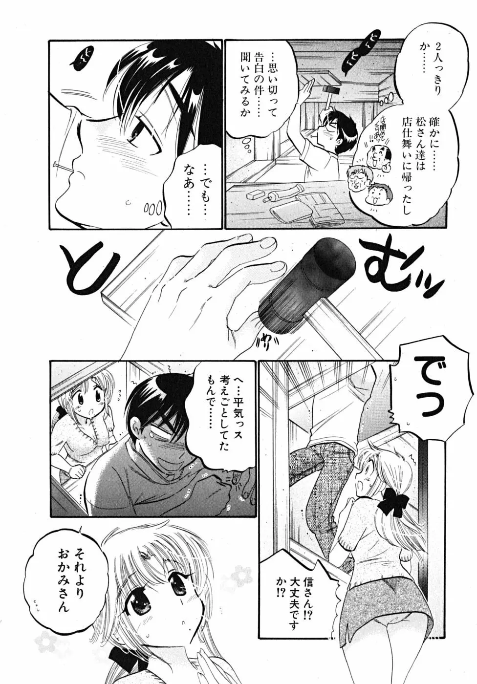 下町マドンナ食堂5 Page.89