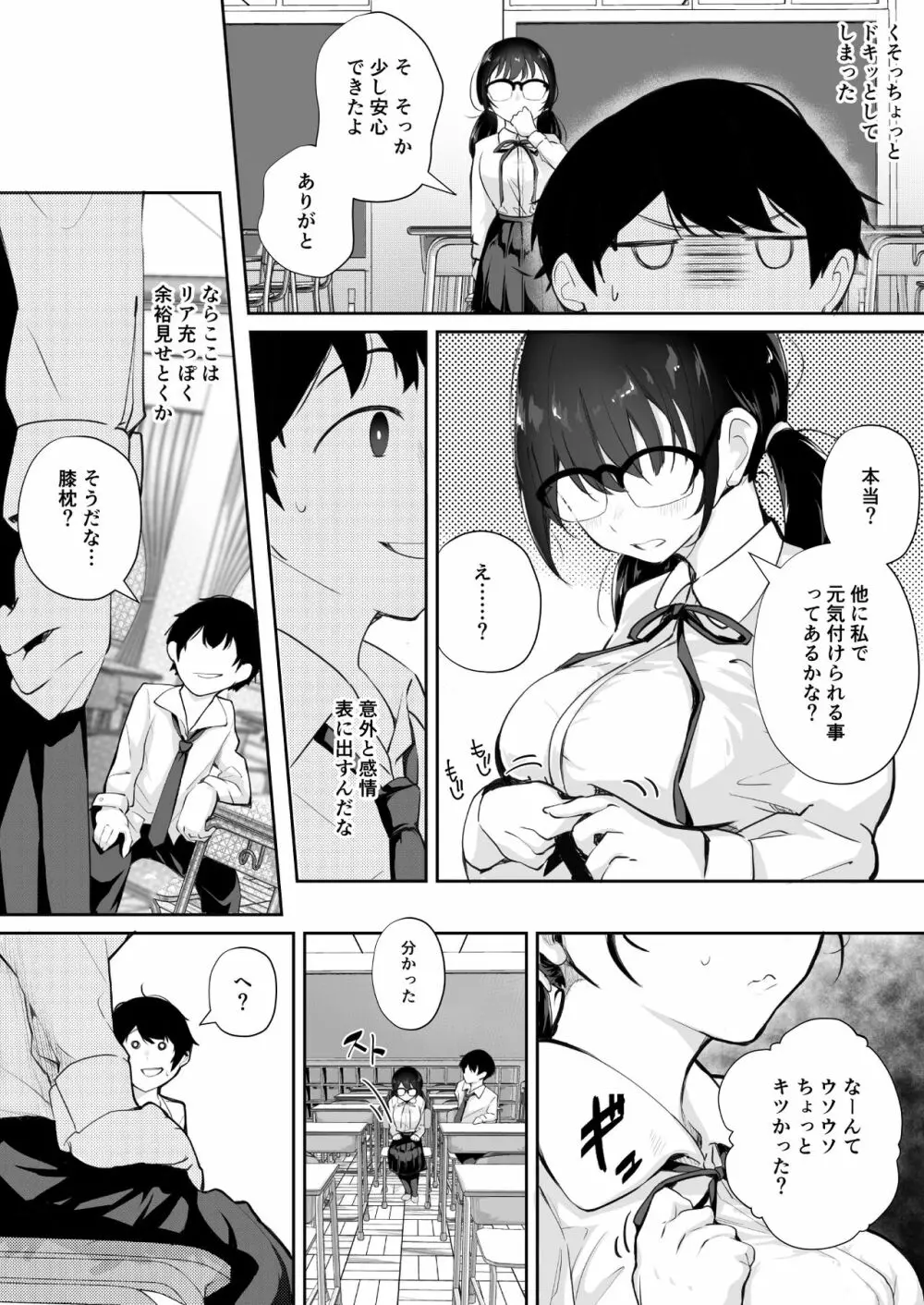 ご奉仕オナニー覚えた地味子に搾られる Page.10