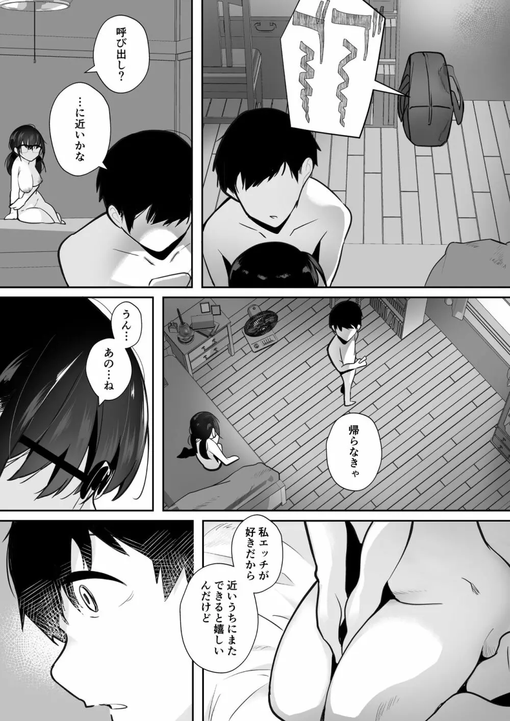 ご奉仕オナニー覚えた地味子に搾られる Page.67