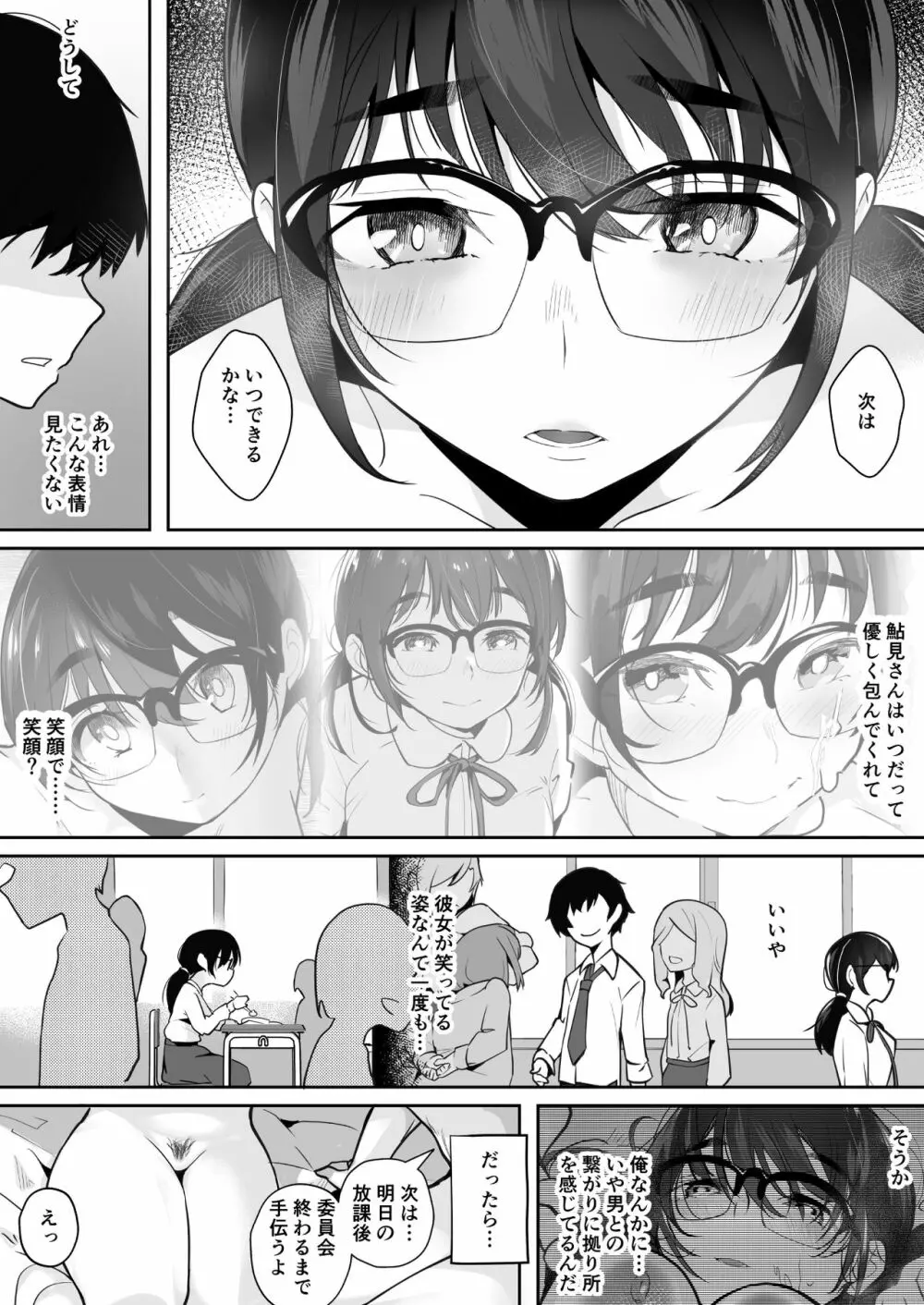 ご奉仕オナニー覚えた地味子に搾られる Page.68