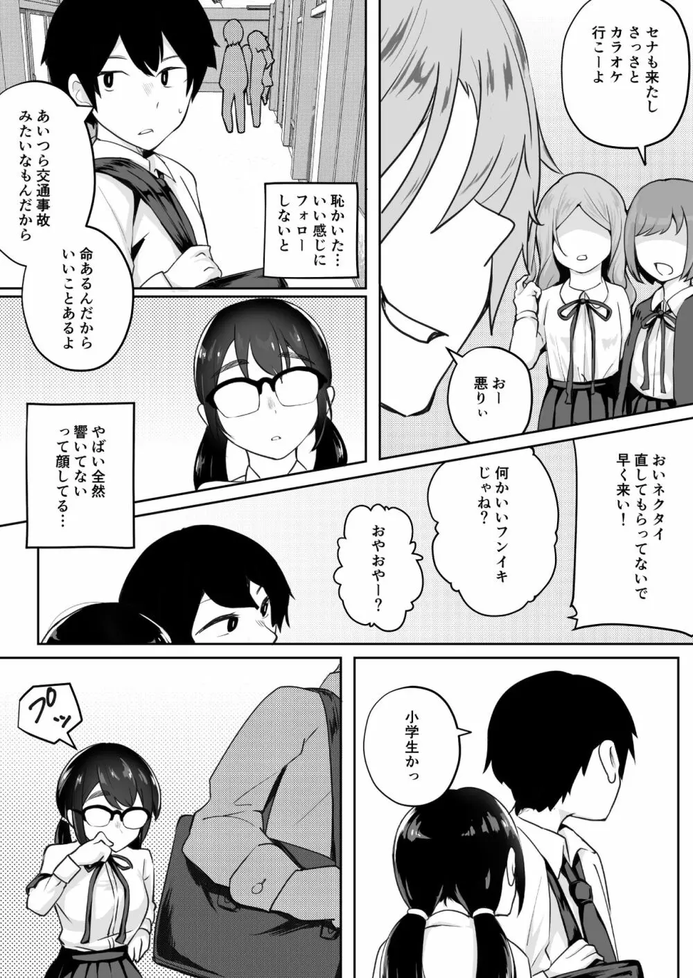 ご奉仕オナニー覚えた地味子に搾られる Page.7