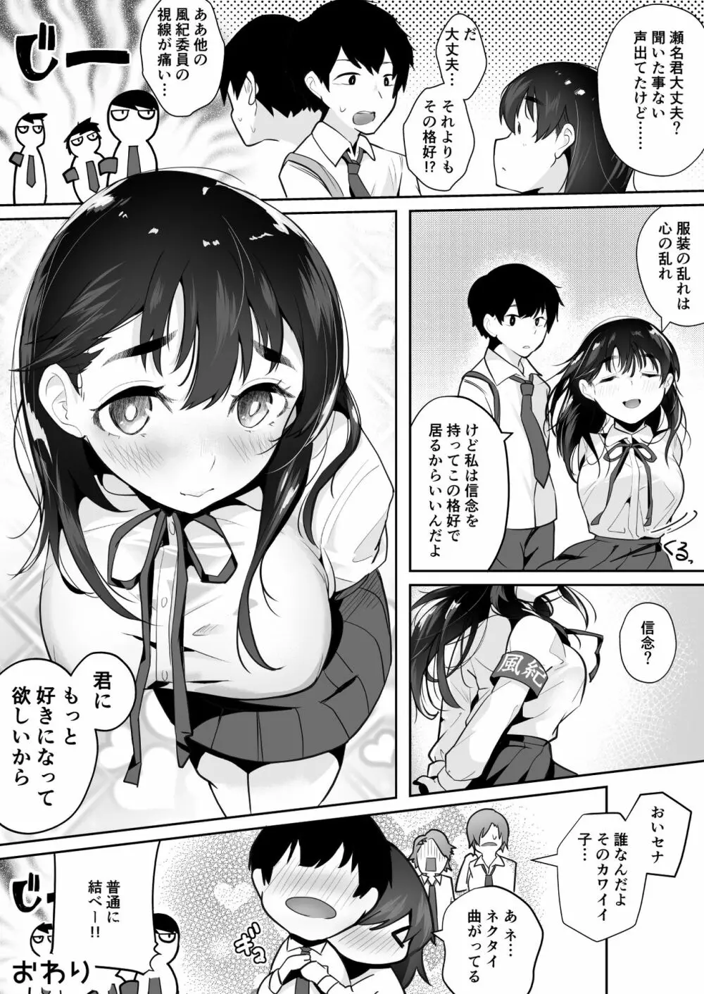 ご奉仕オナニー覚えた地味子に搾られる Page.73