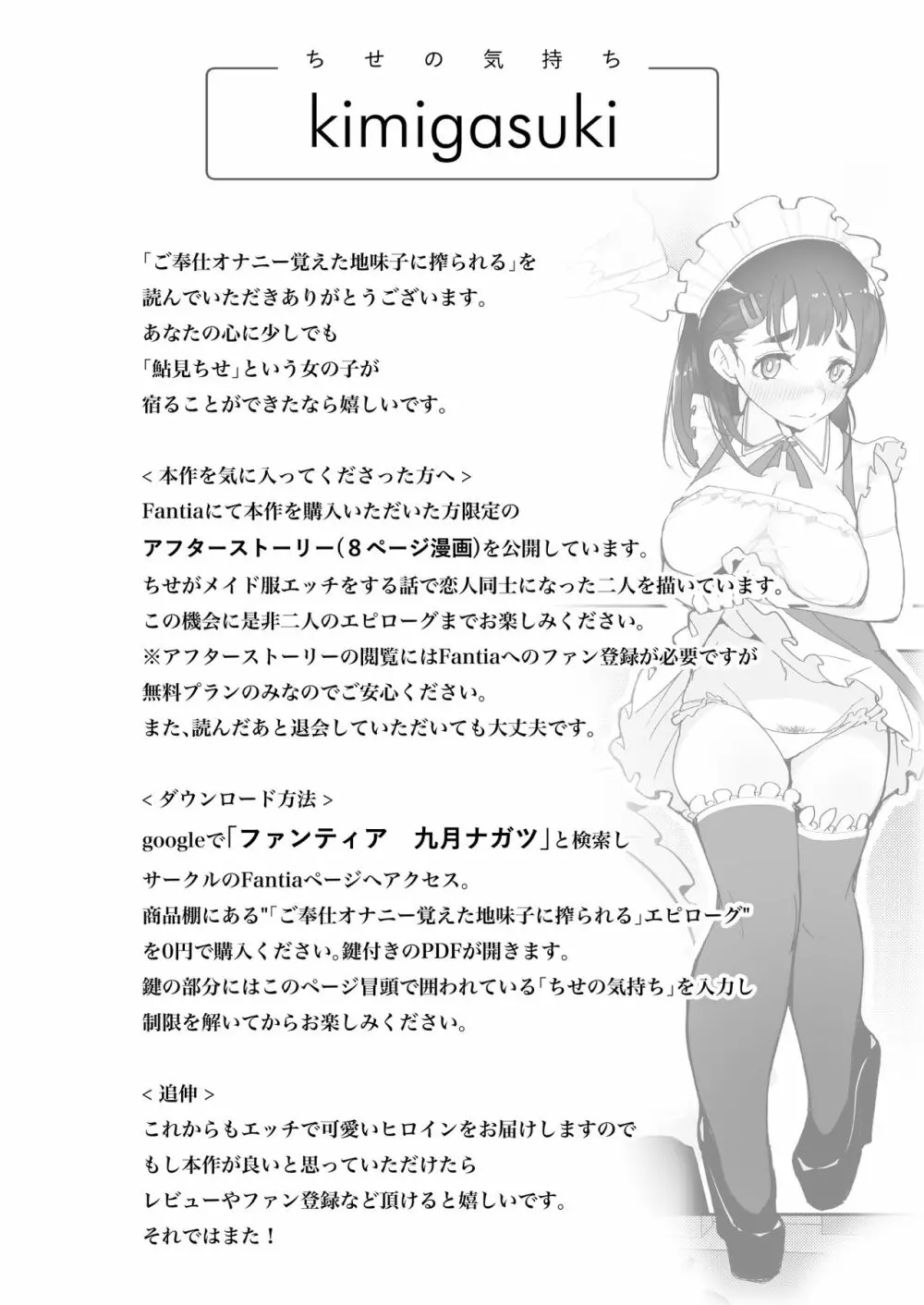 ご奉仕オナニー覚えた地味子に搾られる Page.75