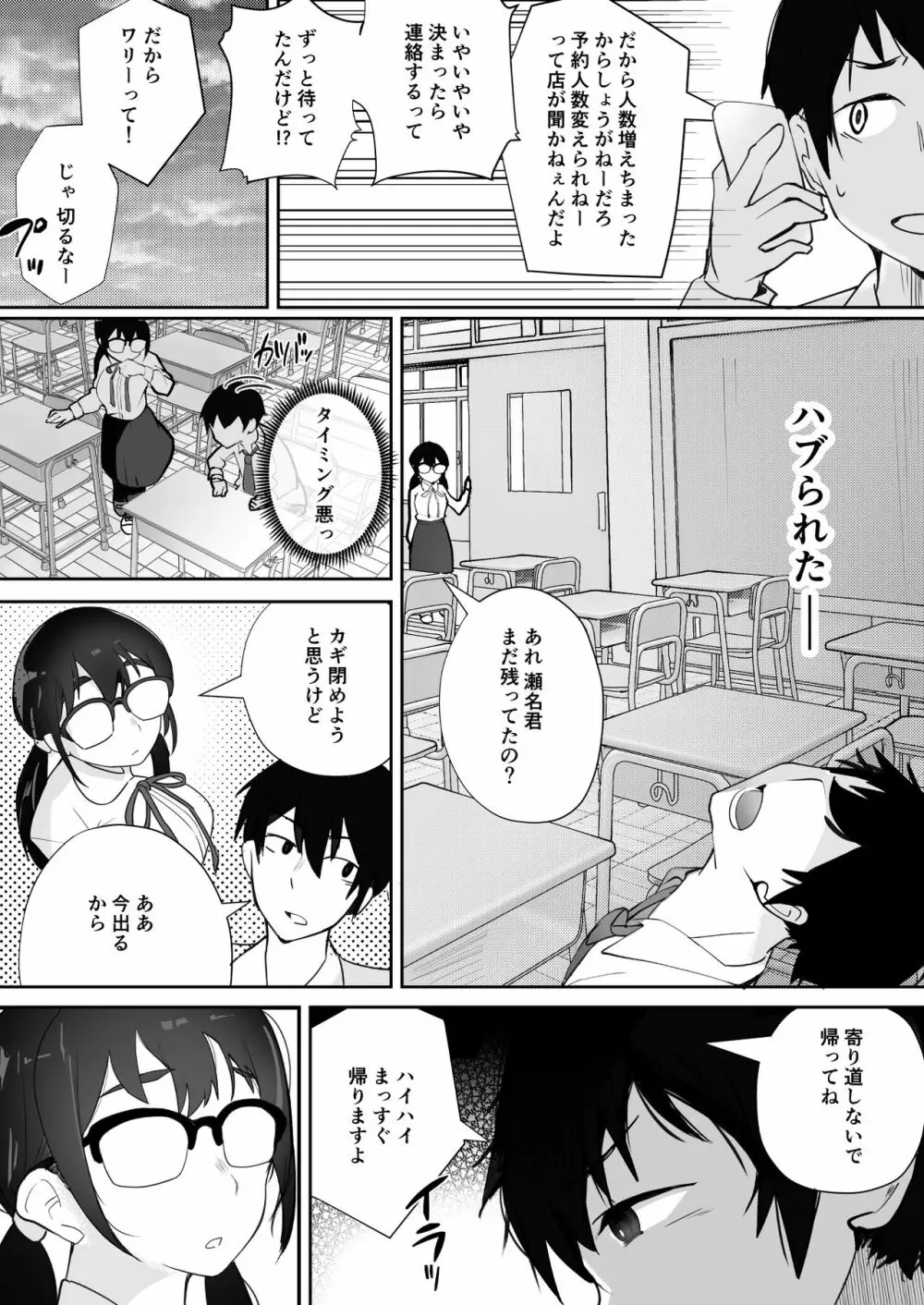 ご奉仕オナニー覚えた地味子に搾られる Page.8