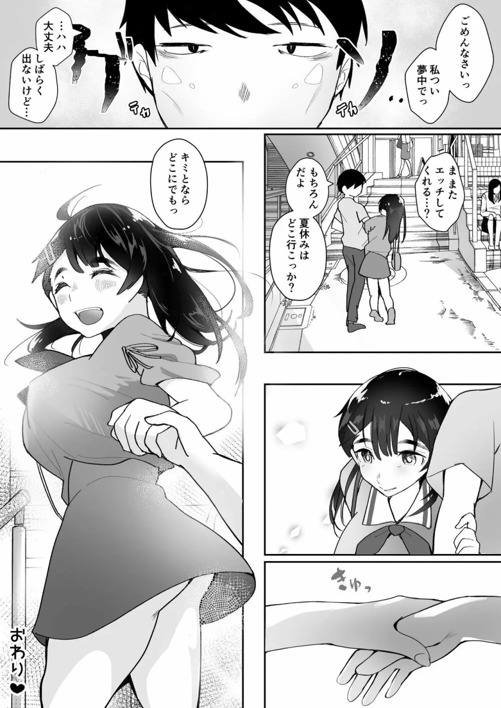 ご奉仕オナニー覚えた地味子に搾られる Page.83