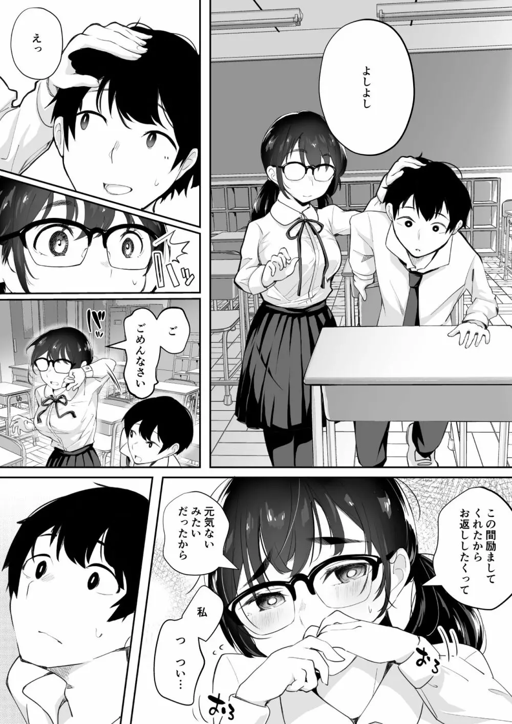 ご奉仕オナニー覚えた地味子に搾られる Page.9