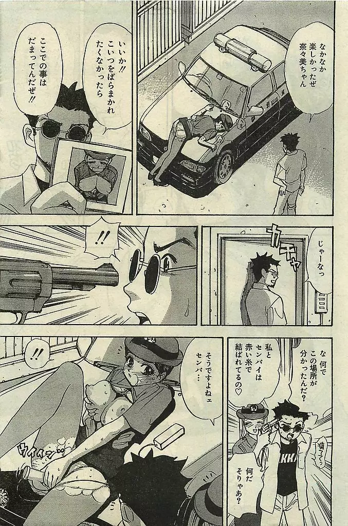 COMIC レモンクラブ 2001年9月号 Page.155