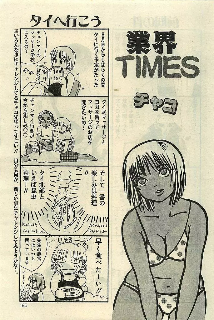 COMIC レモンクラブ 2001年9月号 Page.185