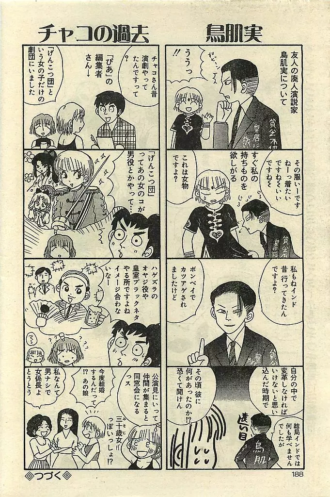 COMIC レモンクラブ 2001年9月号 Page.188