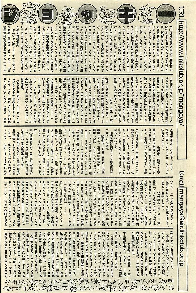 COMIC レモンクラブ 2001年9月号 Page.196