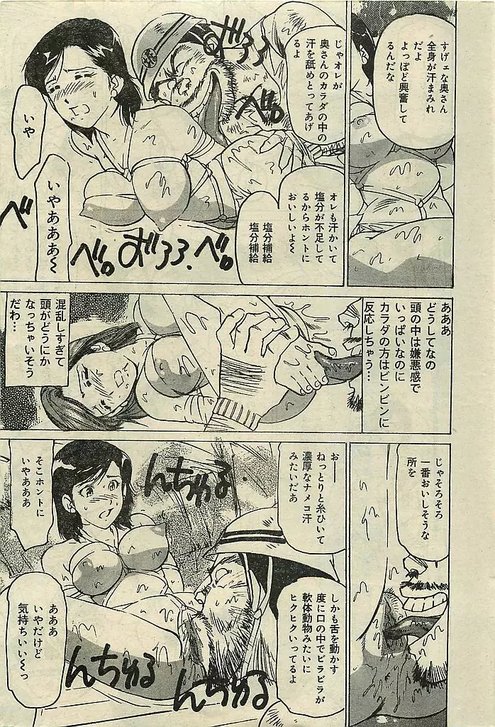 COMIC レモンクラブ 2001年9月号 Page.225