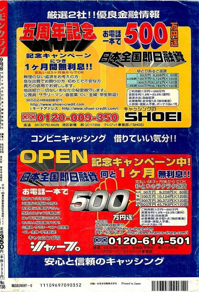 COMIC レモンクラブ 2001年9月号 Page.236