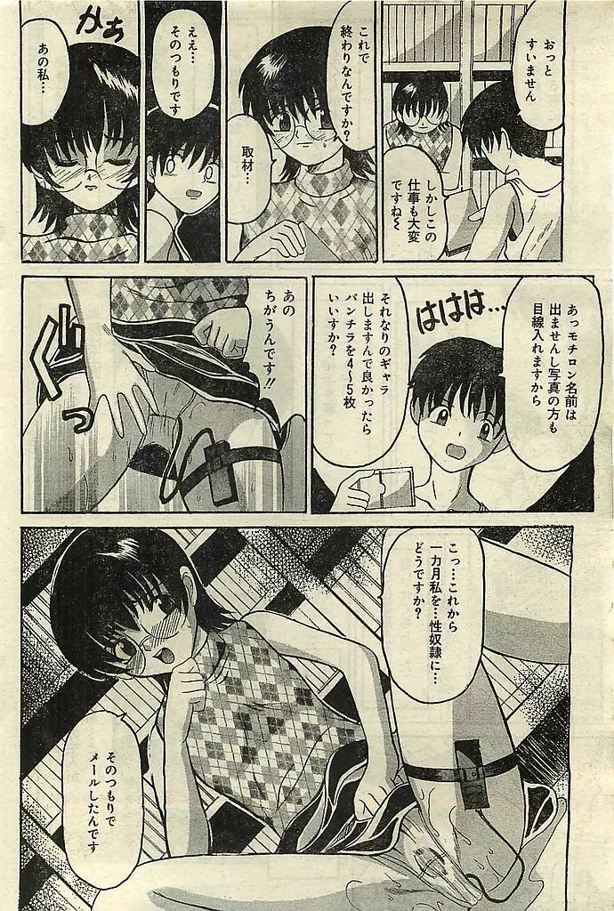 COMIC レモンクラブ 2001年9月号 Page.80