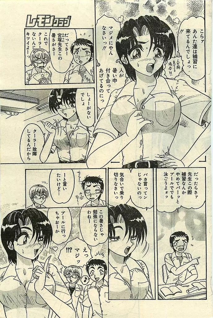 COMIC レモンクラブ 2001年9月号 Page.97