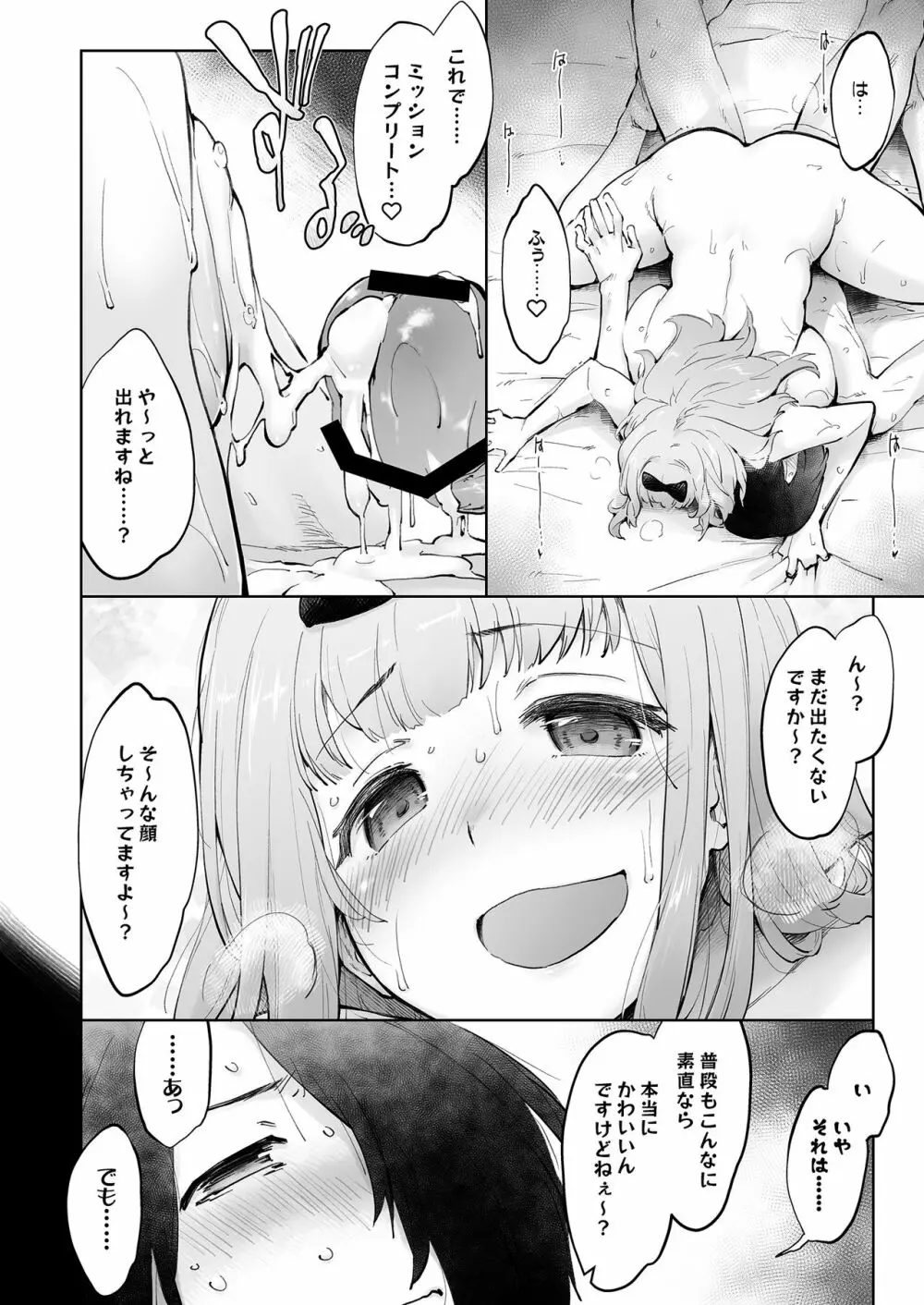 石上優は癒されたい Page.15