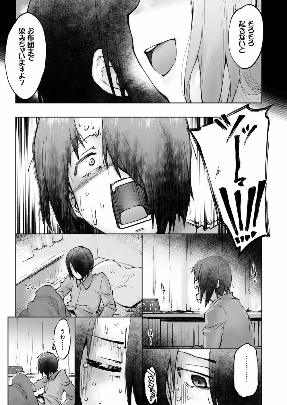 石上優は癒されたい Page.16