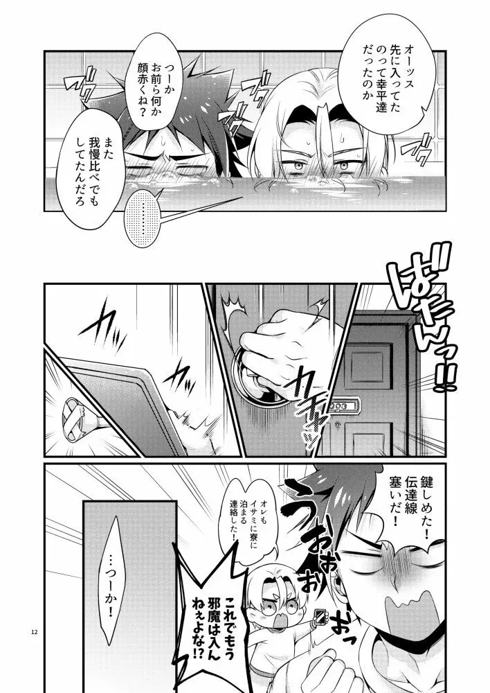 我慢という名の調味料 Page.10