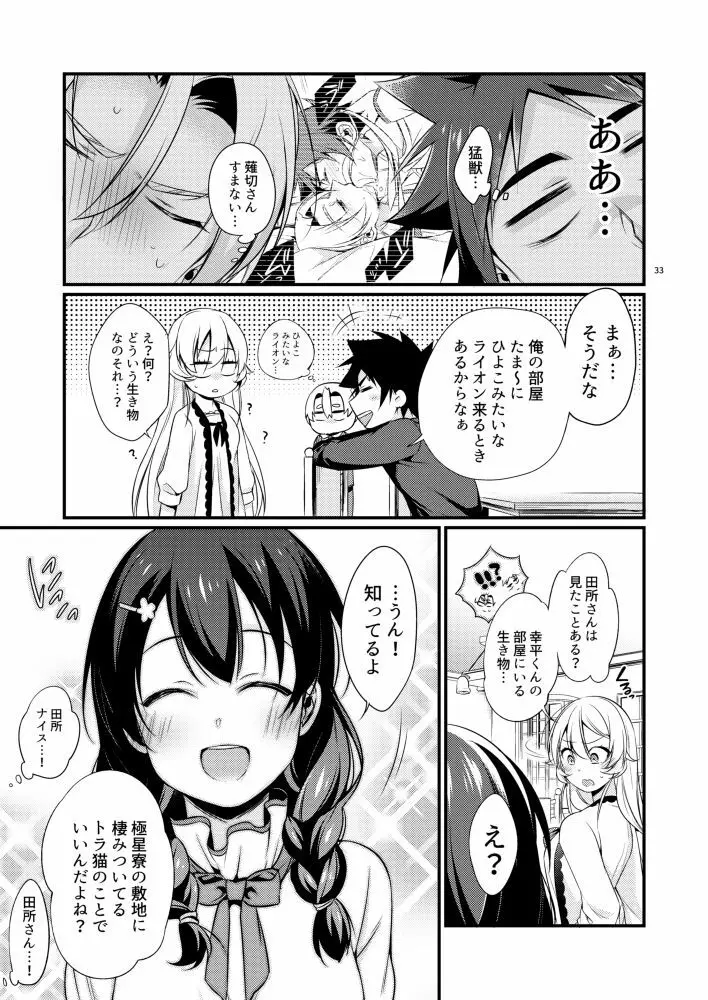 我慢という名の調味料 Page.31