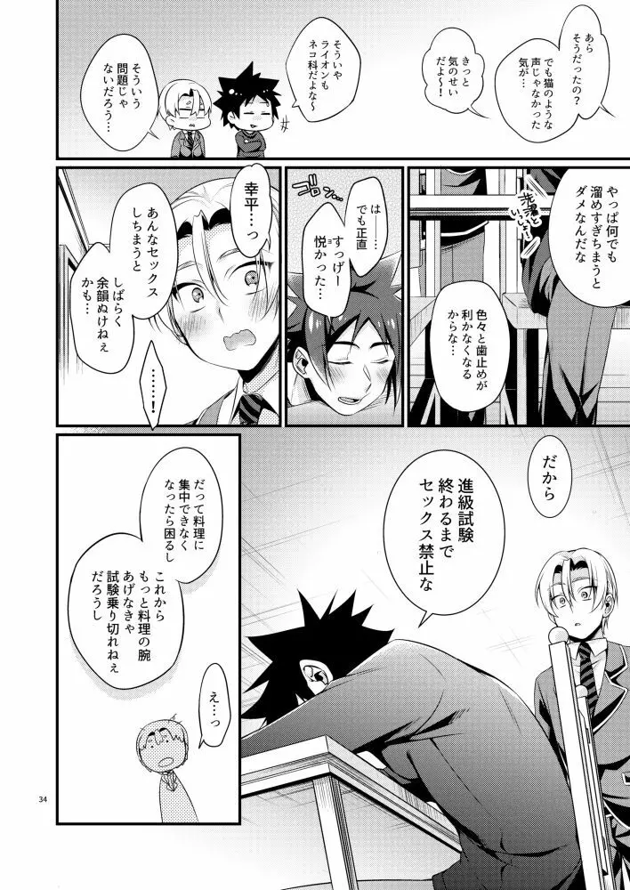 我慢という名の調味料 Page.32