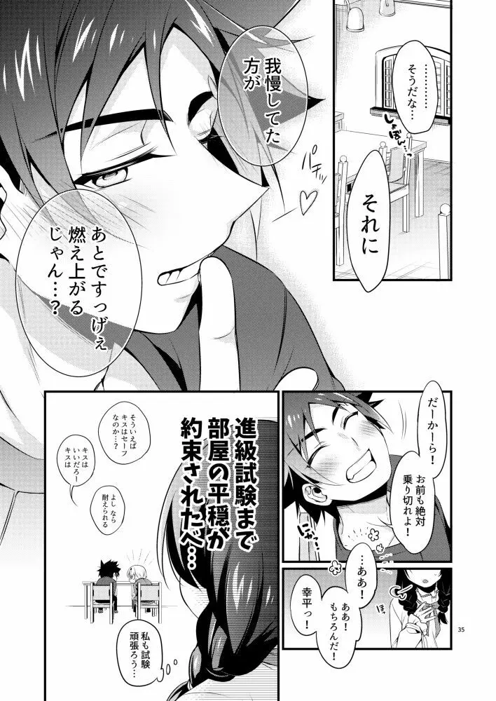 我慢という名の調味料 Page.33