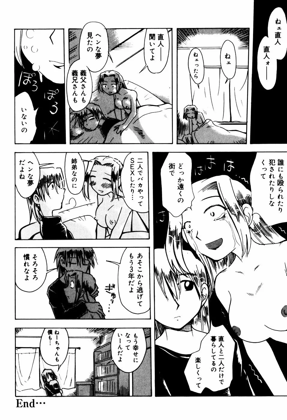 エロ河童 Page.103