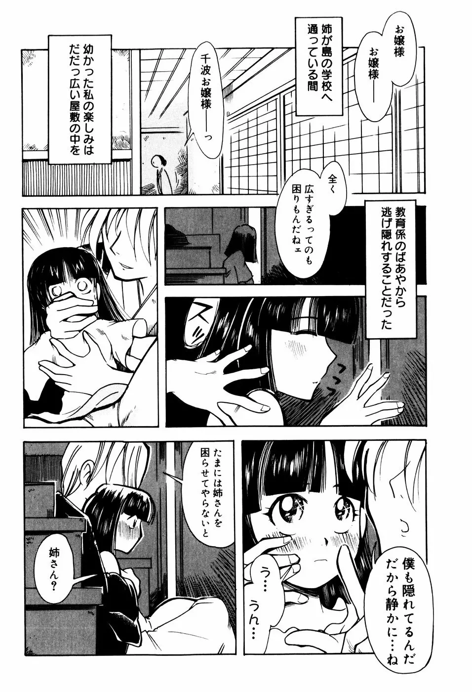 エロ河童 Page.105