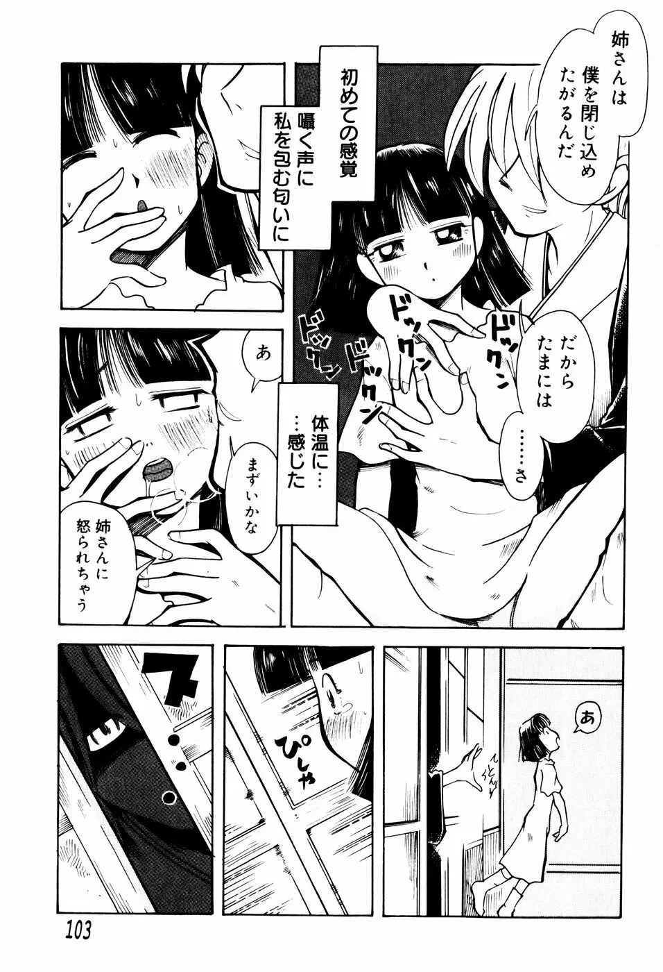 エロ河童 Page.106