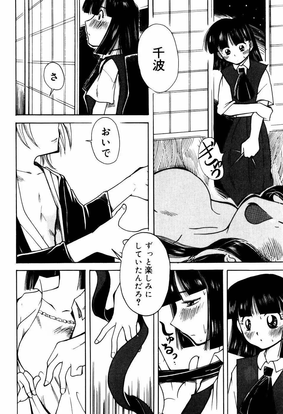 エロ河童 Page.113