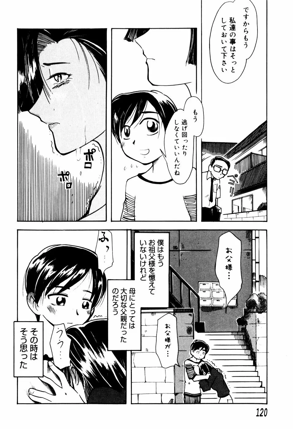 エロ河童 Page.123