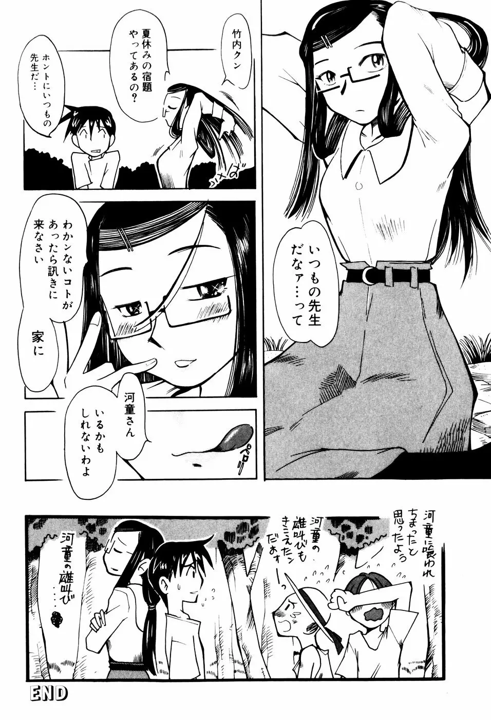 エロ河童 Page.23