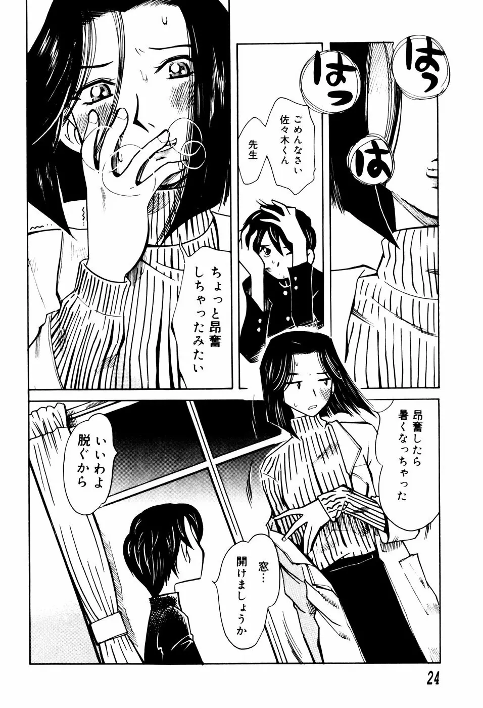 エロ河童 Page.27