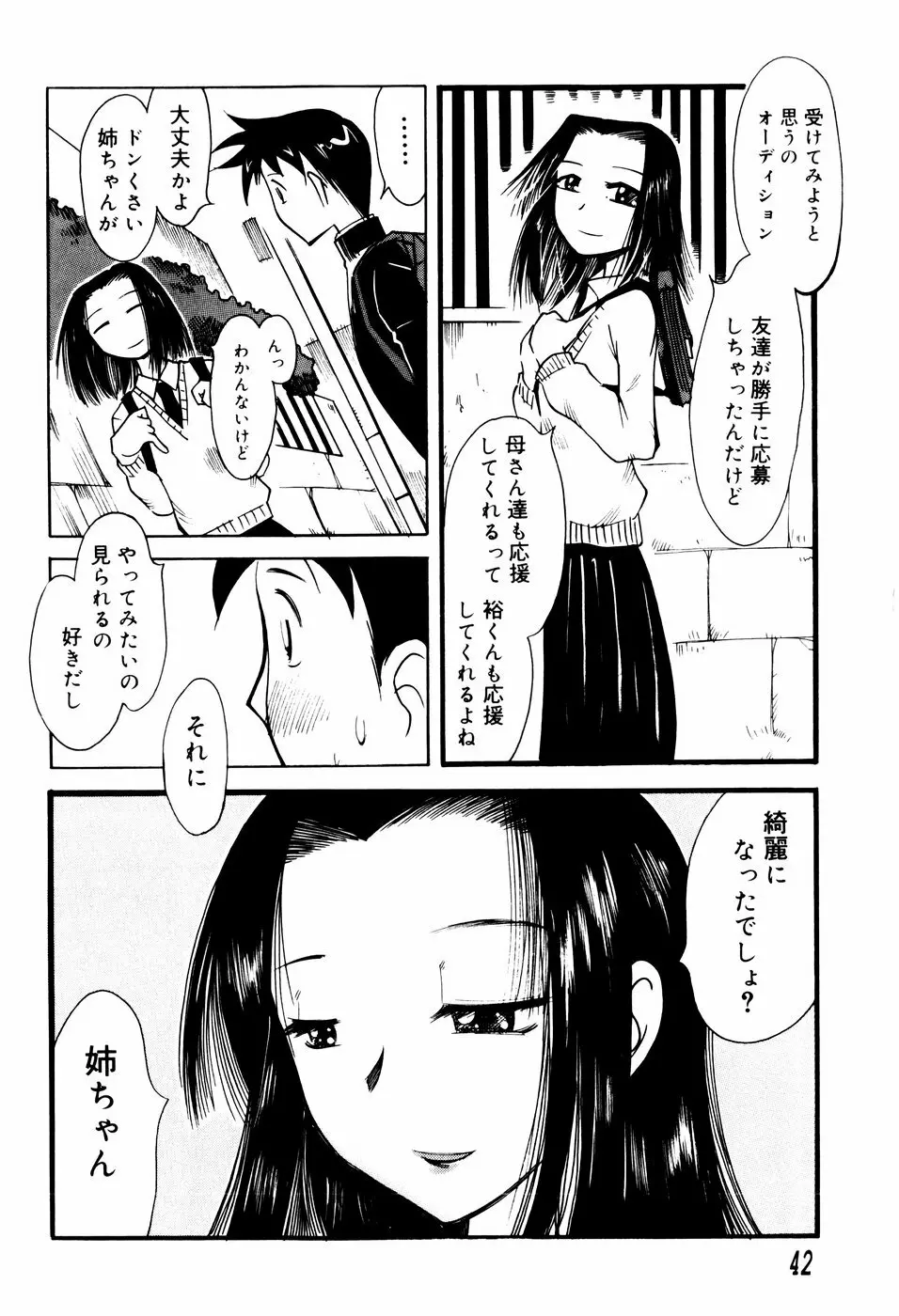 エロ河童 Page.45