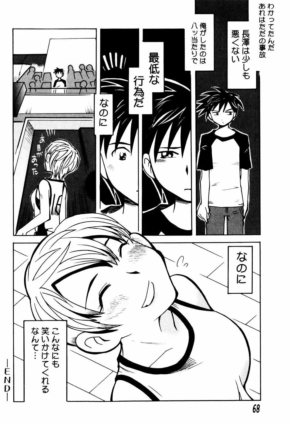 エロ河童 Page.71