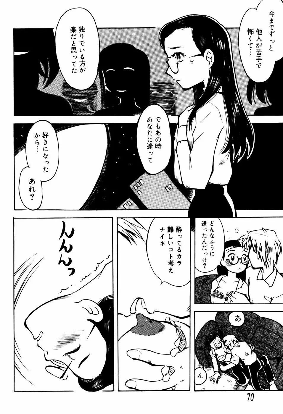 エロ河童 Page.73