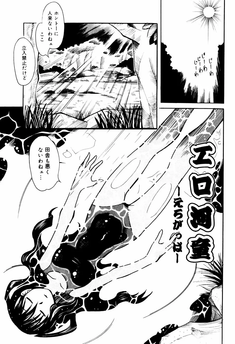 エロ河童 Page.8