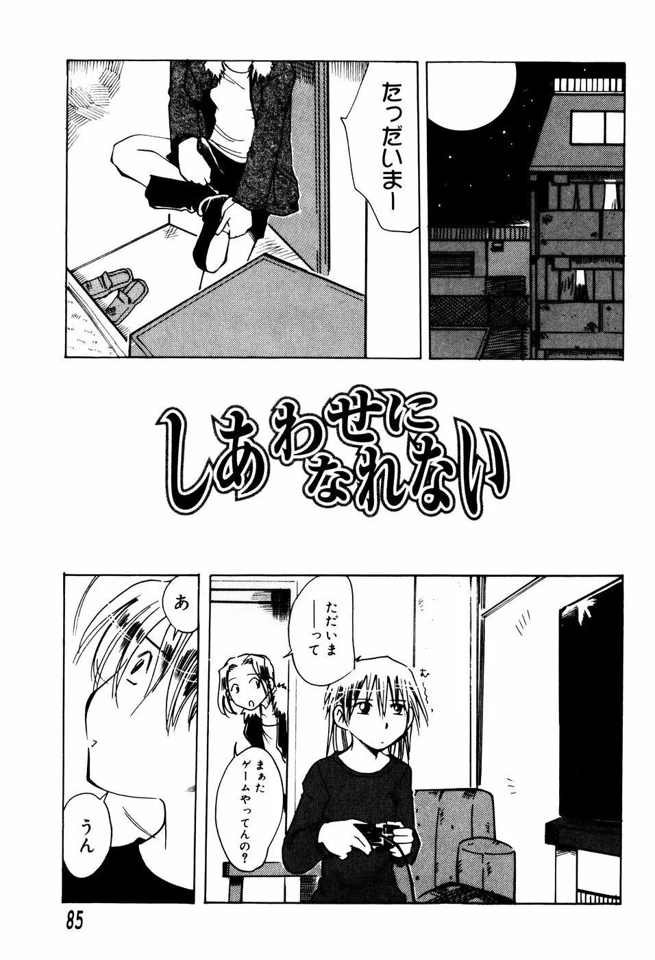 エロ河童 Page.88