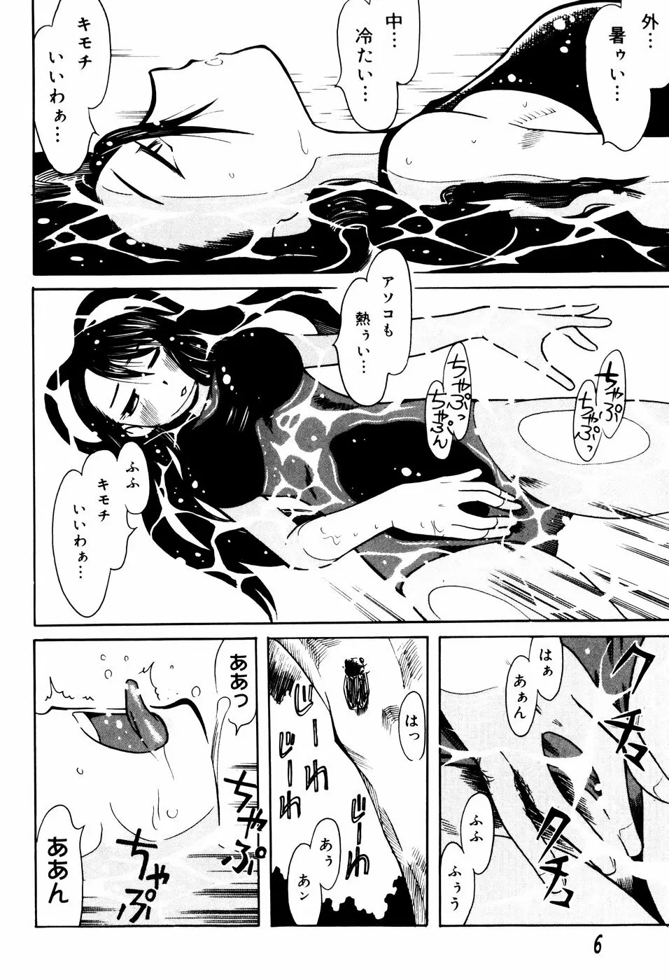 エロ河童 Page.9