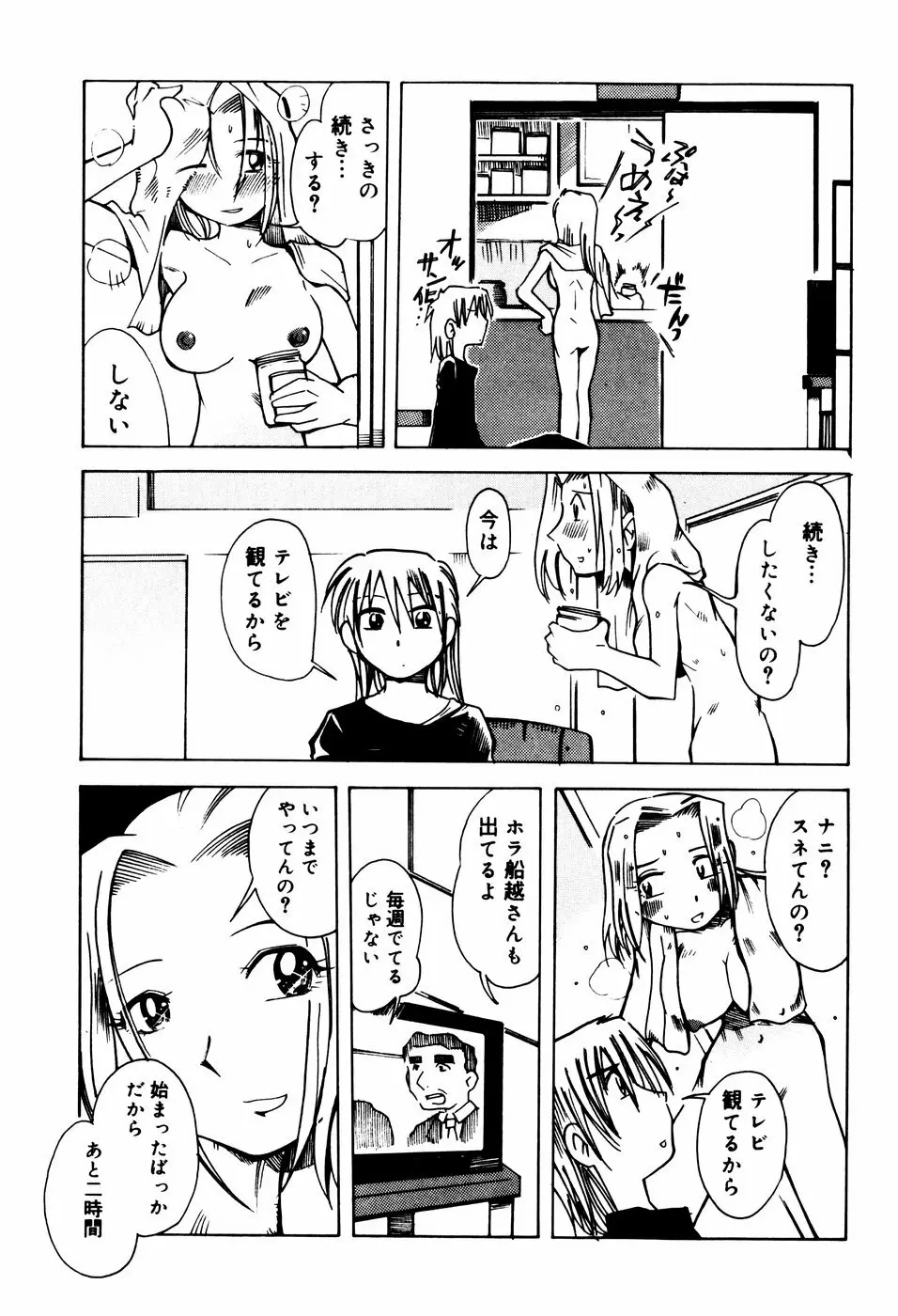 エロ河童 Page.94