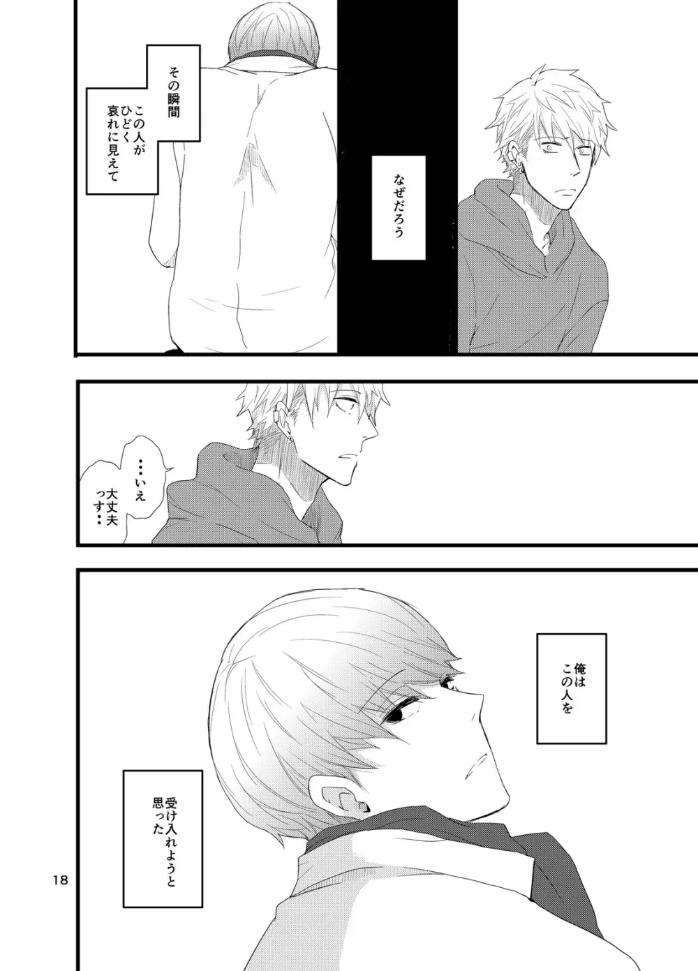 彼にしたいひどいこと。 Page.17