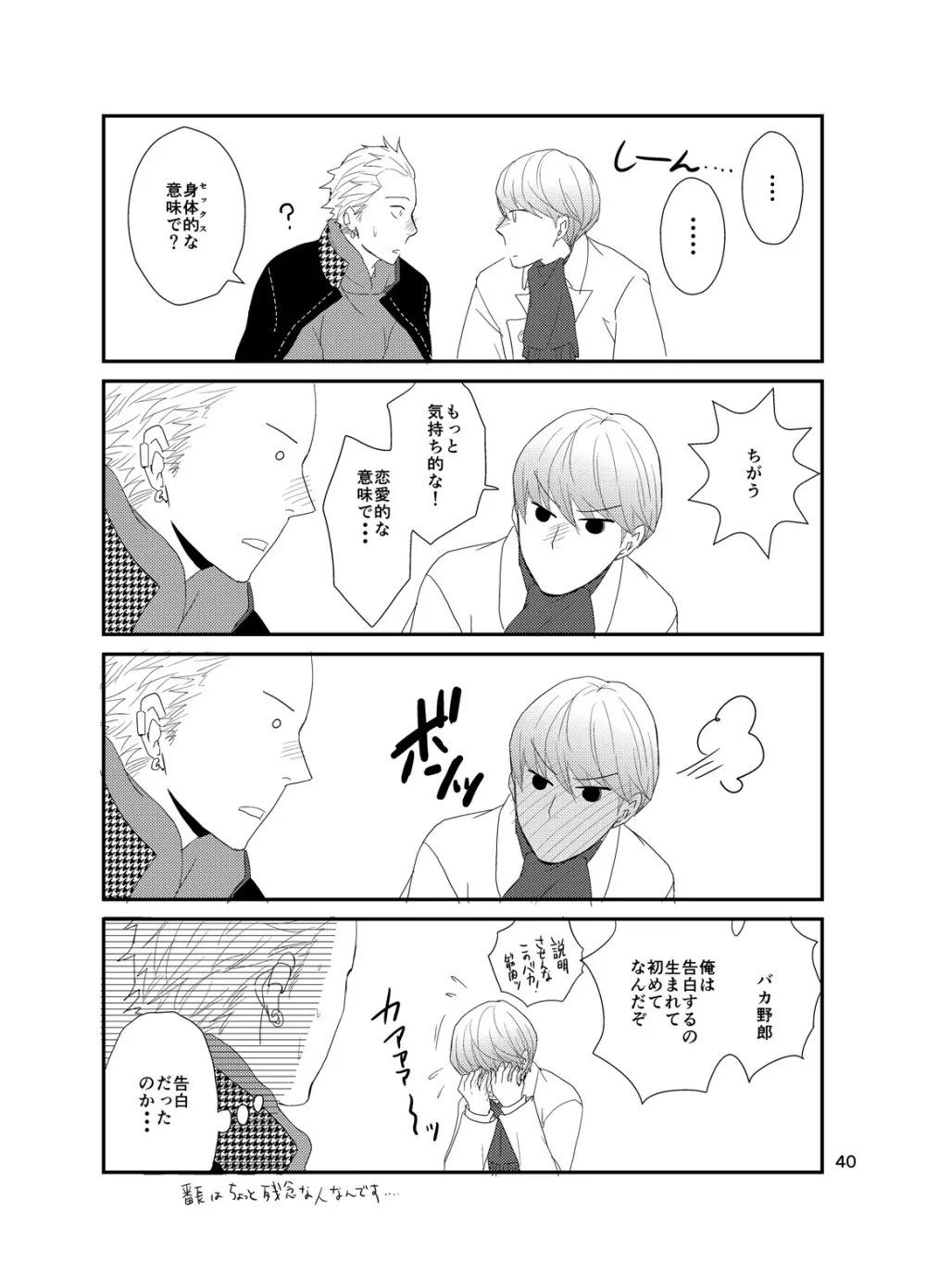 彼にしたいひどいこと。 Page.39