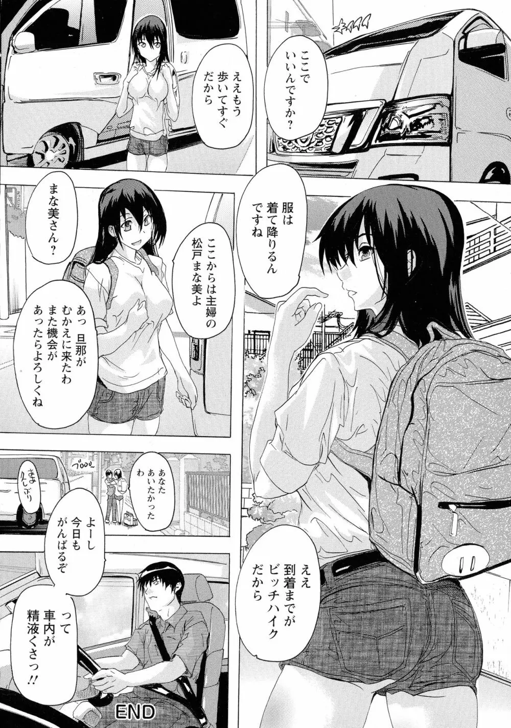 孕ませの部屋 Page.105