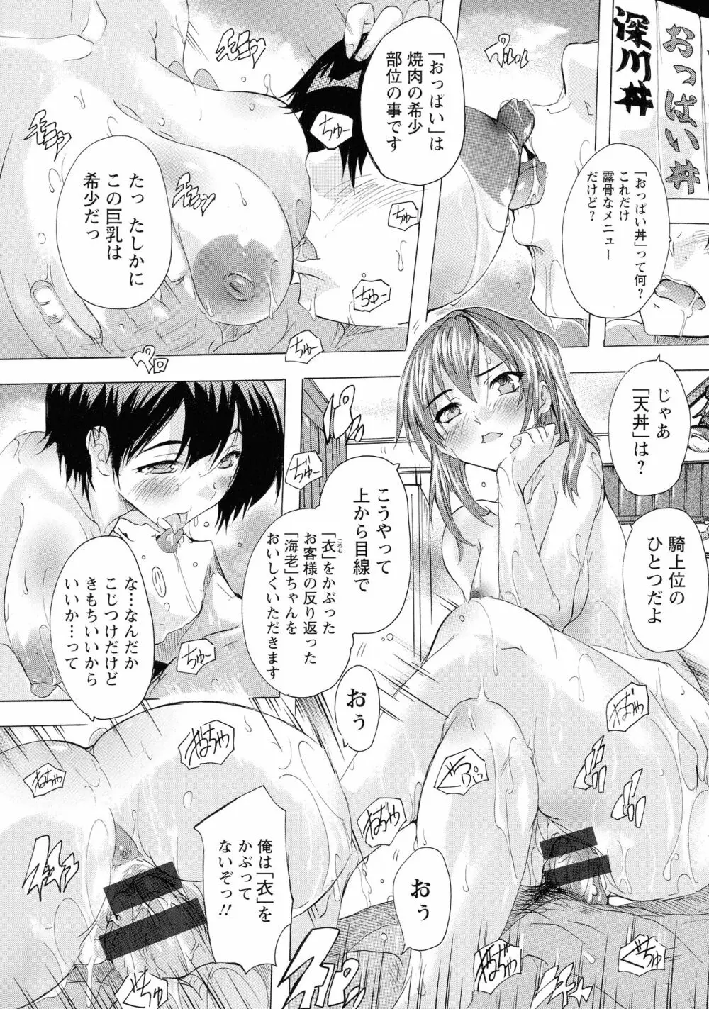 孕ませの部屋 Page.137