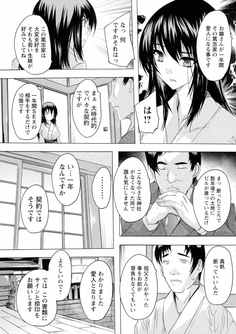 孕ませの部屋 Page.147