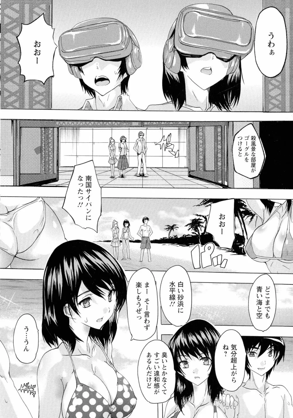 孕ませの部屋 Page.168