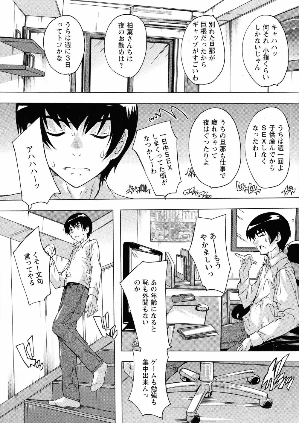 孕ませの部屋 Page.7